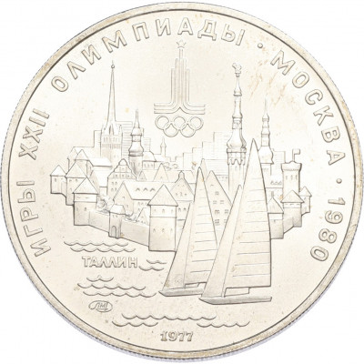 5 рублей 1977 года ЛМД «XXII летние Олимпийские Игры 1980 в Москве (Олимпиада-80) — Таллин»