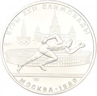 5 рублей 1978 года ЛМД «XXII летние Олимпийские Игры 1980 в Москве (Олимпиада-80) — Бег»