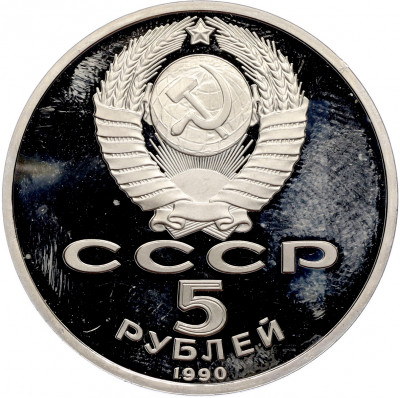 5 рублей 1990 года «Матенадаран в Ереване» (Proof)