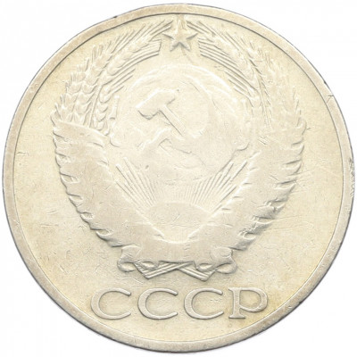 50 копеек 1964 года
