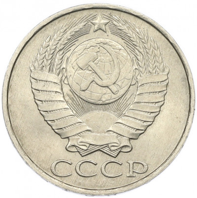 50 копеек 1990 года