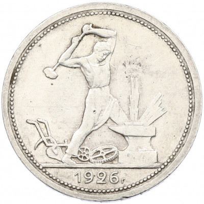 Один полтинник (50 копеек) 1926 года (ПЛ)