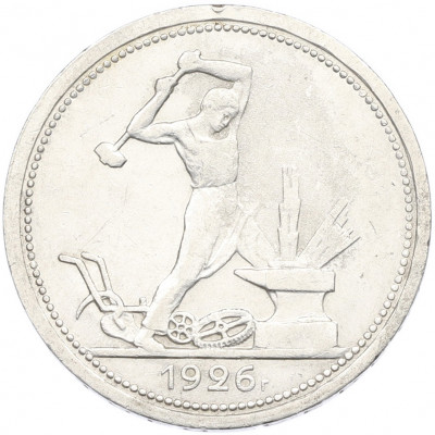 Один полтинник (50 копеек) 1926 года (ПЛ)