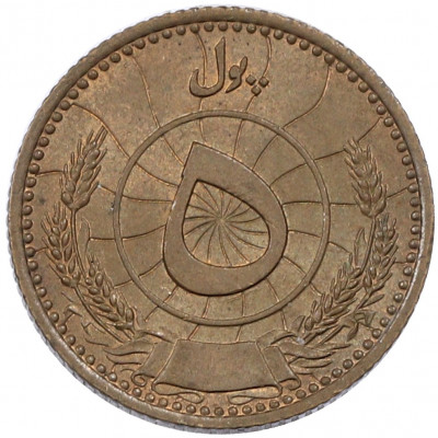 5 пул 1937 года (SH 1316) Афганистан