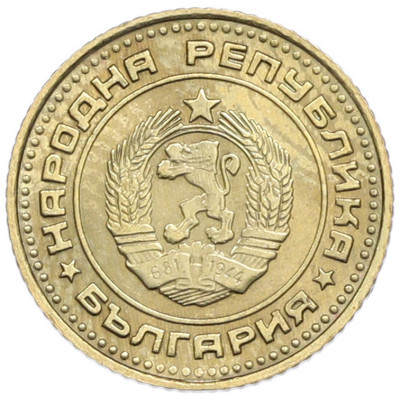 1 стотинка 1974 года Болгария