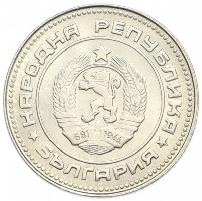10 стотинок 1974 года Болгария