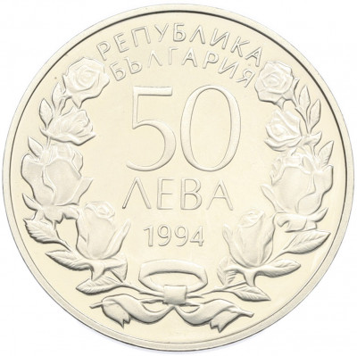 50 левов 1994 года Болгария «100 лет занятиям гимнастике в Болгарии»