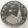 3 рубля 1994 года ММД «Открытие Второго фронта»