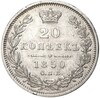 20 копеек 1850 года СПБ ПА