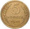 5 копеек 1931 года