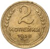 2 копейки 1938 года