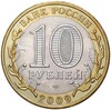 10 рублей 2009 года СПМД «Российская Федерация — Республика Коми»