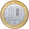 10 рублей 2007 года ММД «Российская Федерация — Липецкая область»