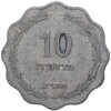 10 прут 1952 года (JE 5712) Израиль