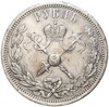 1 рубль 1896 года (АГ) «Коронация Николая II»