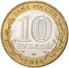 10 рублей 2014 года «Военная операция в Сирии — В.В.Путин» (Сувенир)