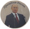 25 рублей 2013 года «Президент России В.В.Путин» (Сувенир)