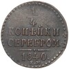 1/4 копейки серебром 1840 года ЕМ