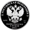 3 рубля 2022 года СПМД «350 лет со дня рождения Петра I»