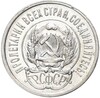 20 копеек 1923 года