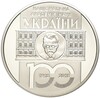 5 гривен 2018 года Украина «100 лет Национальной академии наук Украины»