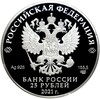 25 рублей 2021 года СПМД «60 лет первого полета человека в космос»