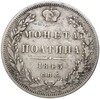 Полтина 1845 года СПБ КБ