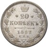 20 копеек 1882 года СПБ НФ