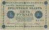 5 рублей 1918 года