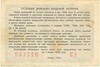 Лотерейный билет 5 рубелй 1958 года Денежно-вещевая лотерея министерства финансов РСФСР