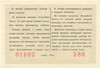 Лотерейный билет 5 рубелй 1958 года 2-я денежно-вещевая лотерея министерства финансов Украинской ССР