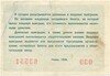 Лотерейный билет 5 рубелй 1958 года 2-я денежно-вещевая лотерея министерства финансов РСФСР