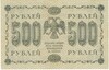 500 рублей 1918 года