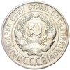 20 копеек 1928 года