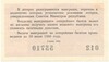 Лотерейный билет 3 рубля 1959 года Министерство финансов РСФСР (3 выпуск)