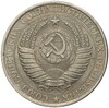 1 рубль 1961 года