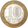 10 рублей 2009 года СПМД «Российская Федерация — Республика Коми»