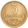 3 копейки 1972 года