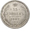 15 копеек 1907 года СПБ ЭБ