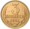 3 копейки 1991 года Л