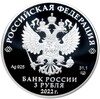 3 рубля 2022 года СПМД «100 лет республике Саха (Якутия)»