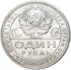 1 рубль 1924 года (ПЛ)