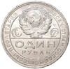 1 рубль 1924 года (ПЛ)