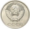 20 копеек 1973 года