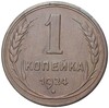 1 копейка 1924 года Гурт гладкий