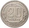 20 копеек 1935 года — аверс от 3 копеек (Федорин №33)