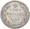 20 копеек 1869 года СПБ НI