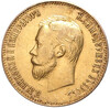 10 рублей 1911 года (ЭБ)