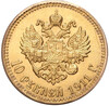 10 рублей 1911 года (ЭБ)