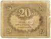 20 рублей 1917 года